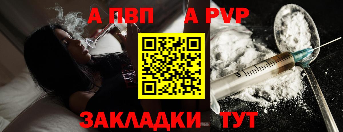Бийск  Alpha-PVP мука  Alpha PVP  A-PVP крисы CK  Alpha-PVP VHQ  Вход с VPN 