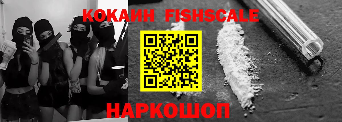 Бийск  Cocaine FishScale  Вход с VPN  COCAIN  Cocaine Эквадор 