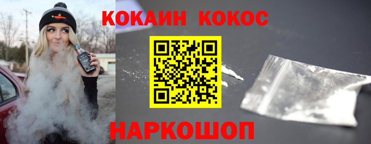 Cocaine FishScale Бийск
