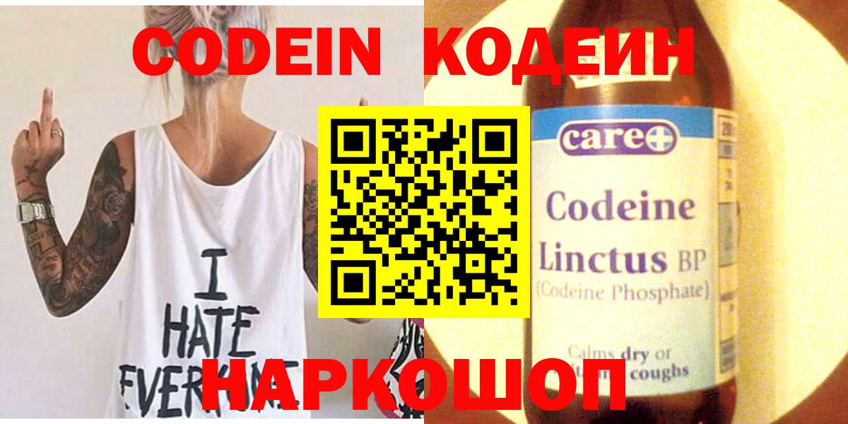 Бийск  Кодеиновый сироп Lean напиток Lean (лин)  Вход с VPN 