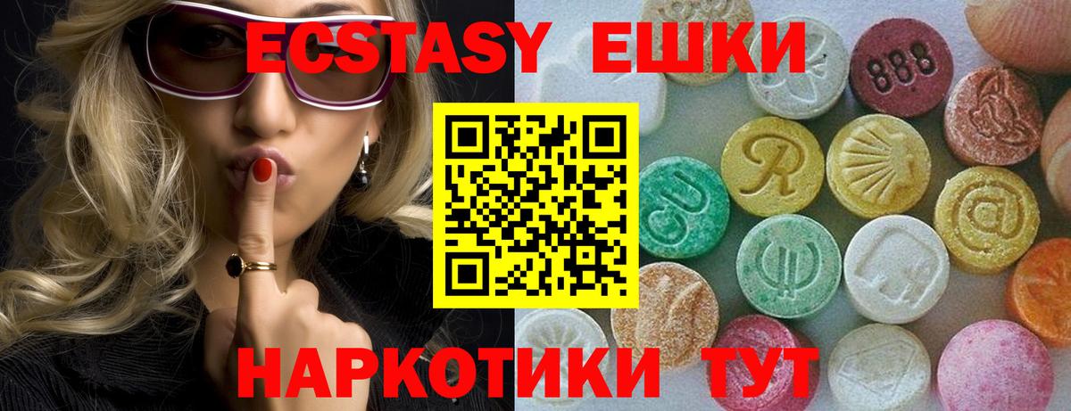 Экстази ешки  Вход с VPN  Экстази  блэк спрут зеркало  Бийск  ЭКСТАЗИ 250 мг 