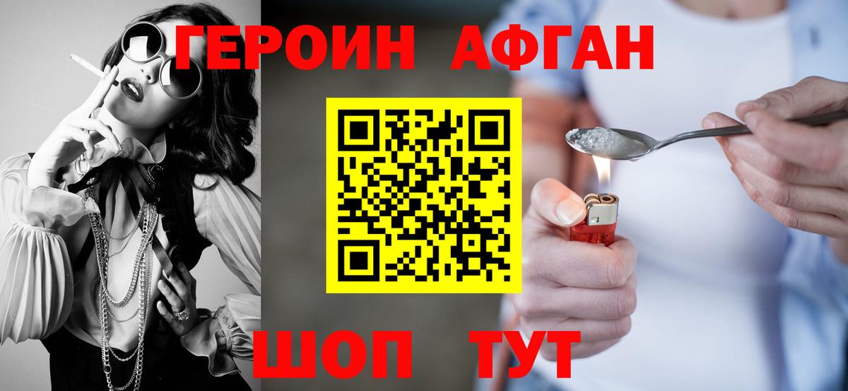 ГЕРОИН хмурый  Вход с VPN  ГЕРОИН  Бийск 