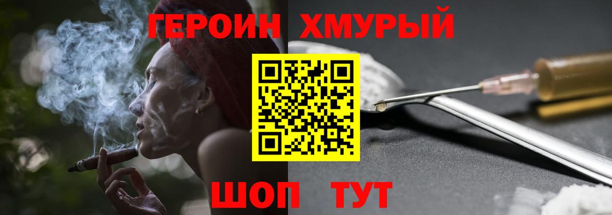 Героин Heroin Бийск