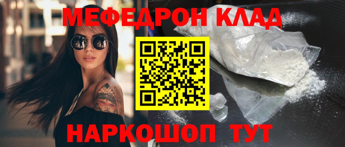 Мефедрон  Бийск