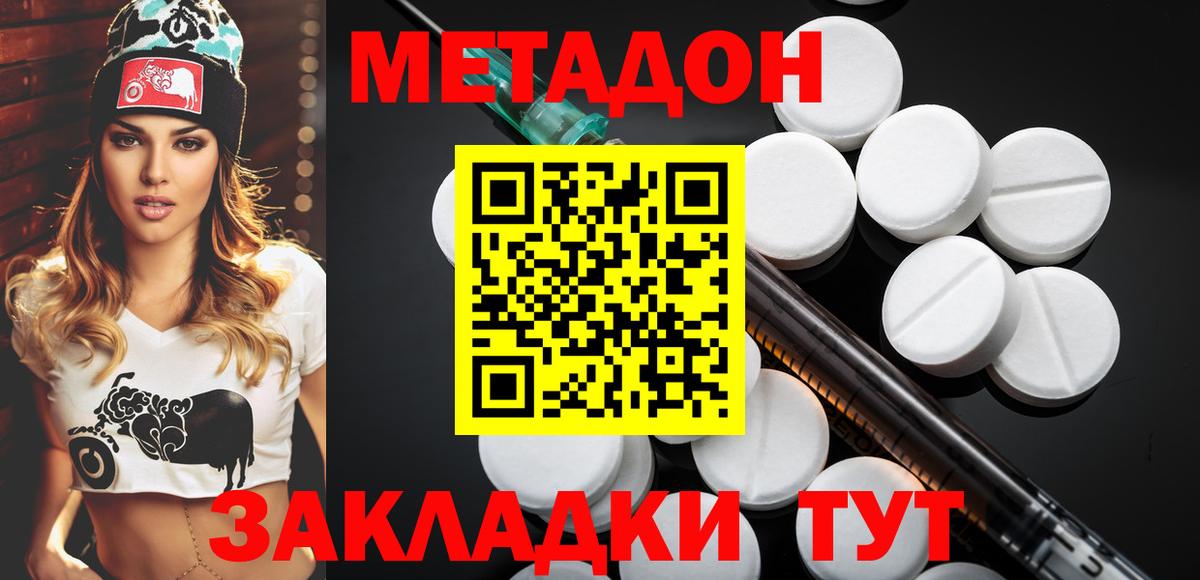 Бийск  Метадон мёд  МЕТАДОН VHQ  Вход с VPN 