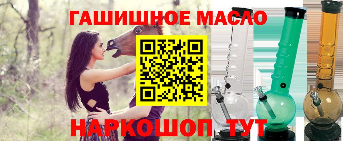 ТГК вейп  как найти   Бийск  Вход с VPN  ТГК THC oil 